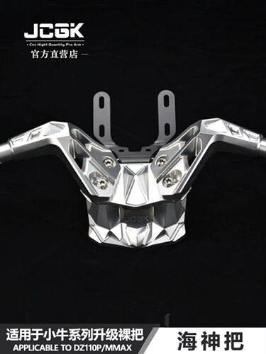 JCGK海神把适用于小牛SQI U2 U+B N1S电动车改装分离式裸把龙头座