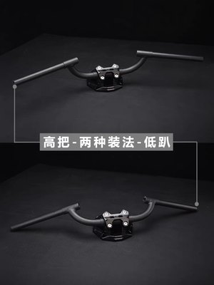 适用于小牛N1S U2 U+SQI九号机械师裸把复古低趴龙头改装JCGK车把