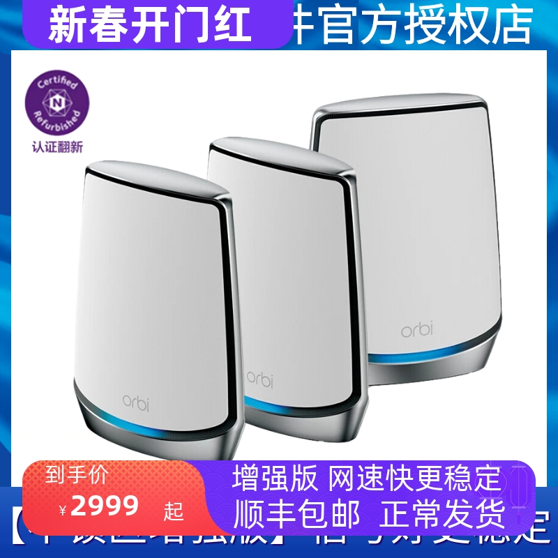 [增强版更好]官翻NETGEAR网件千兆Mesh组网路由器RBK853 WiFi6三频分布式大户型家庭别墅高速5G无线WiFi覆盖