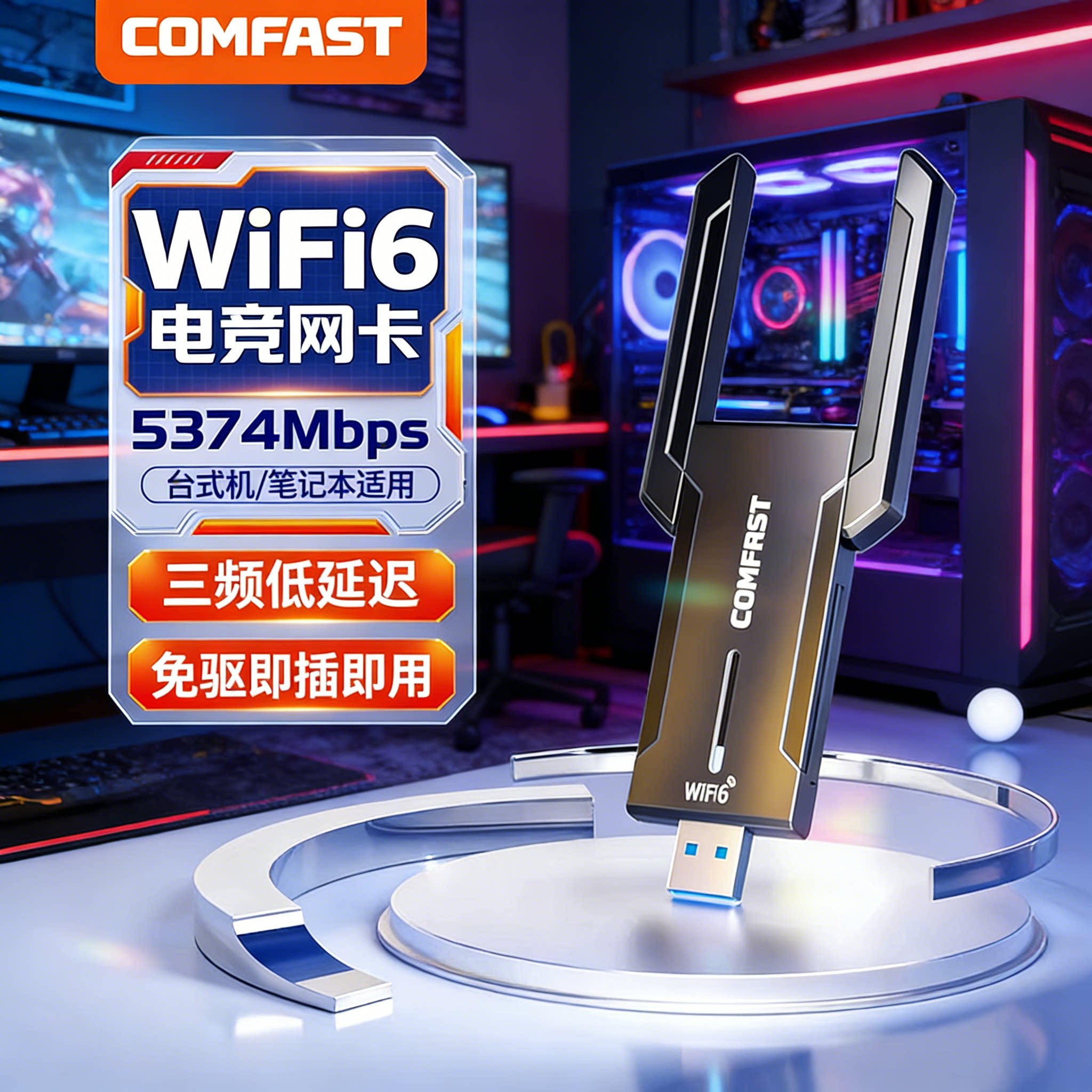 【AX5400三频】COMFAST CF-972AX无线网卡台式机WiFi6千兆5g双频网络信号接收器笔记本电脑外置usb无线网卡