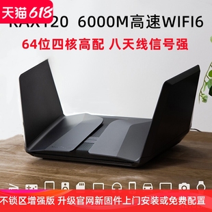 信号强6000M 高端WiFi6双频企业无线路由器5G端口千兆家用光纤高速穿墙2.5G大功率 NETGEAR网件RAX120 增强版