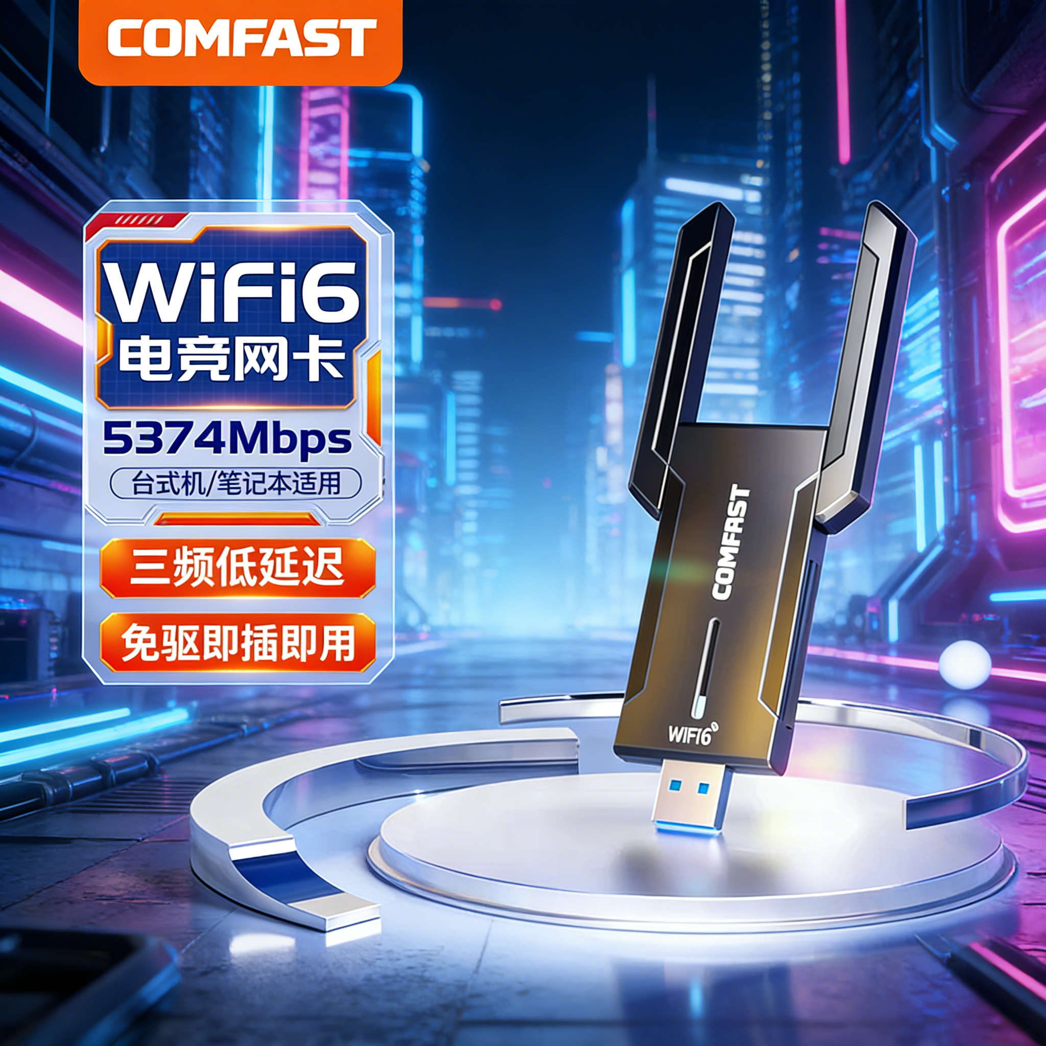 COMFAST CF-972AX AX5400电竞游戏USB3.0无线网卡台式机笔记本wifi6信号接收器2G 5G 6G三频双天线穿墙5374M