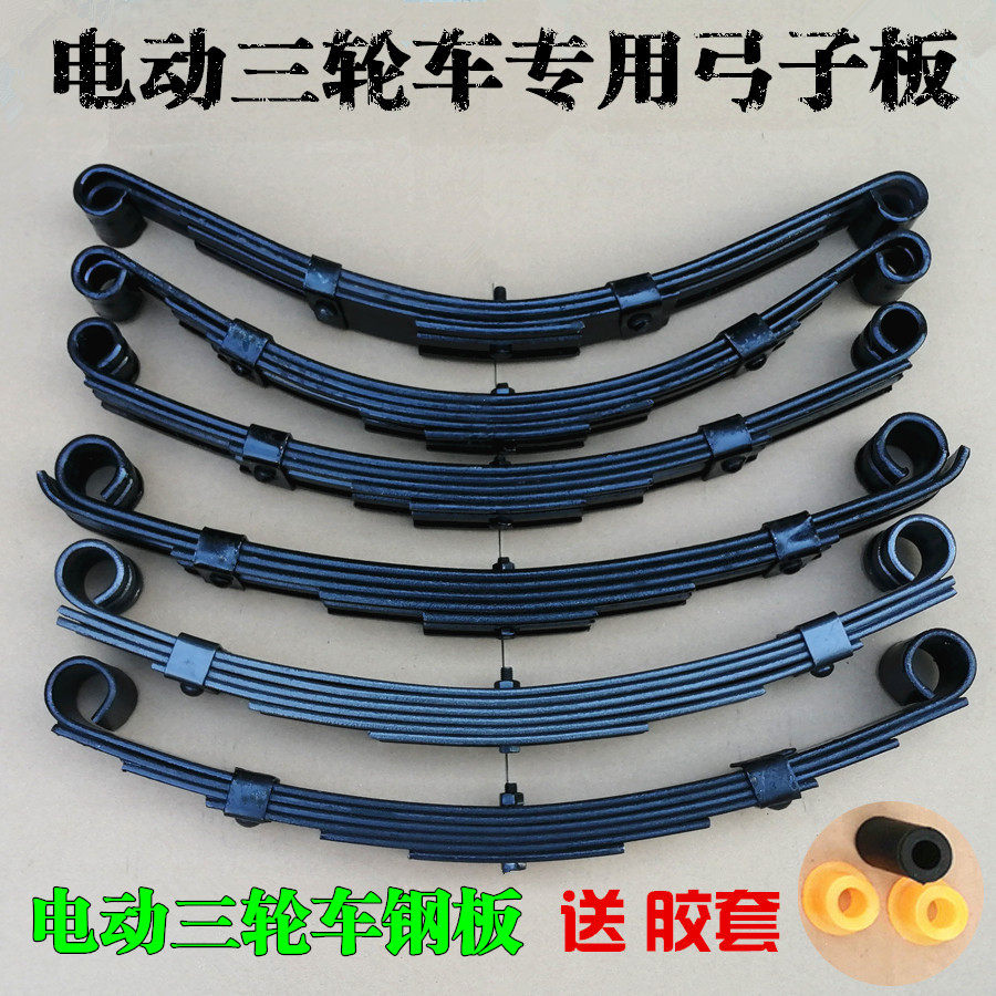电动三轮车钢板弓子板封闭三轮车板簧后减震拖车板簧改装底盘套件