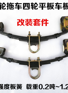 改装套件直轴载重平板弓片吊耳