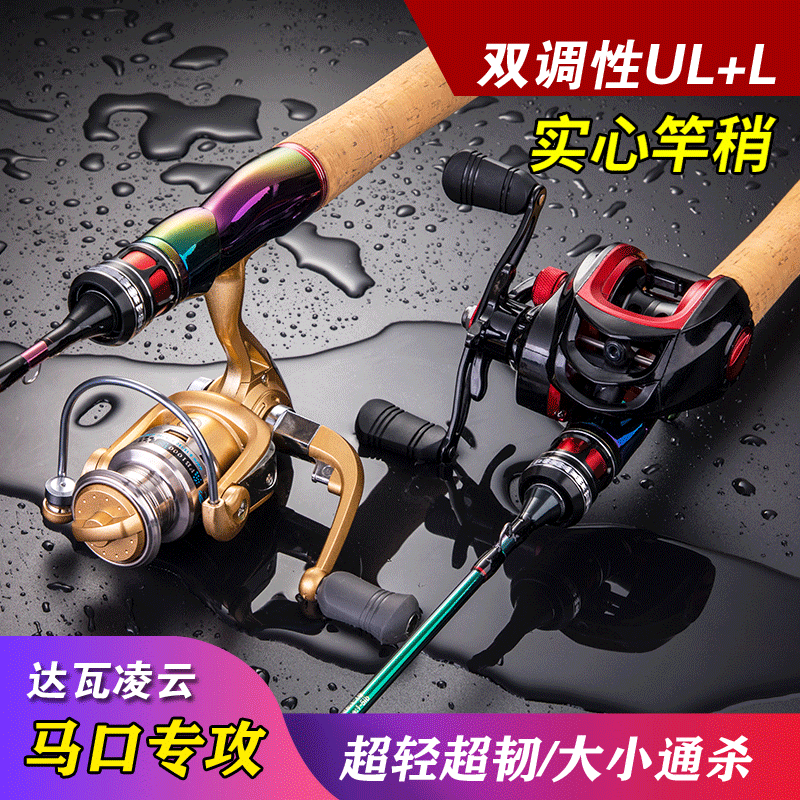 达瓦凌云碳素实心马口竿ul超软路亚竿套装全套水滴轮微物远投单杆