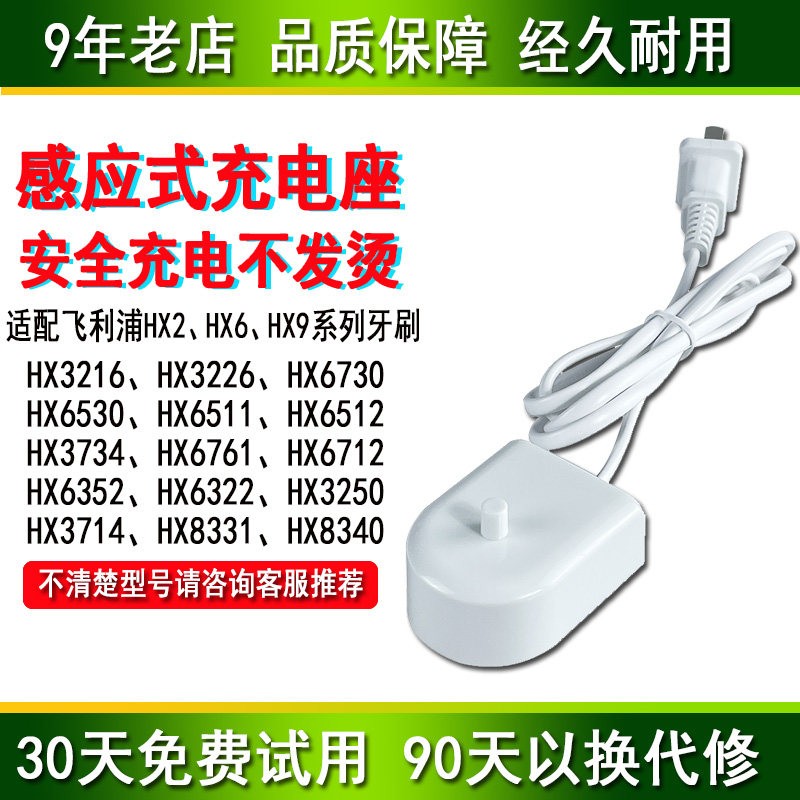 飞利浦电动牙刷充电器HX610电动牙刷