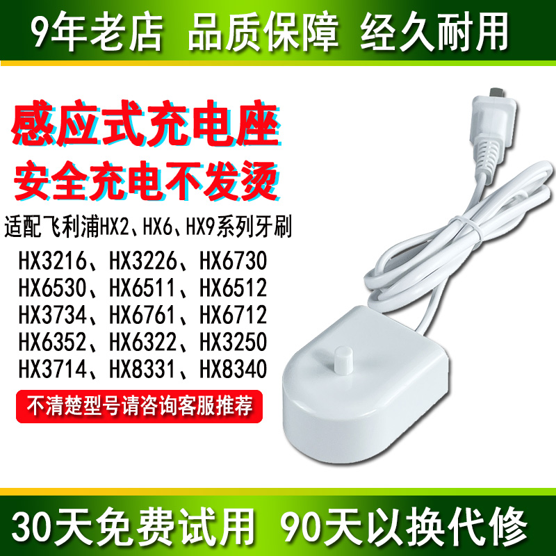 飞利浦电动牙刷充电器HX6100充电底座适配hx6730/6803/3216/6721