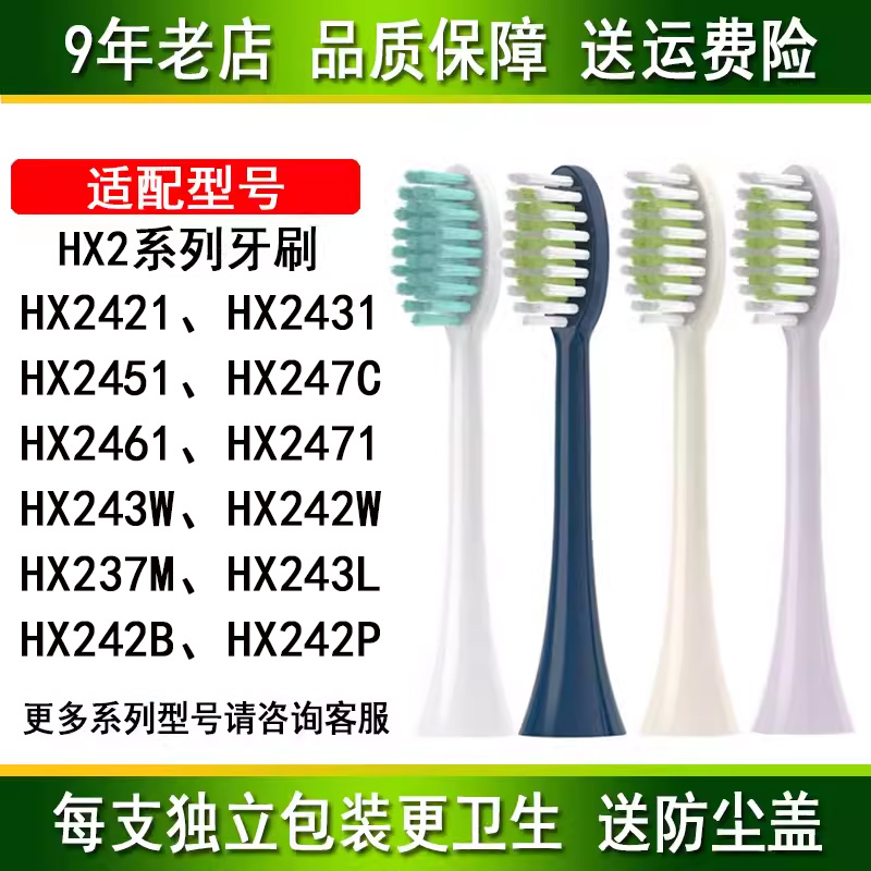 适配飞利浦S2S3S5Pro电动牙刷头HX2421HX2471HX2431HX2571HX2466