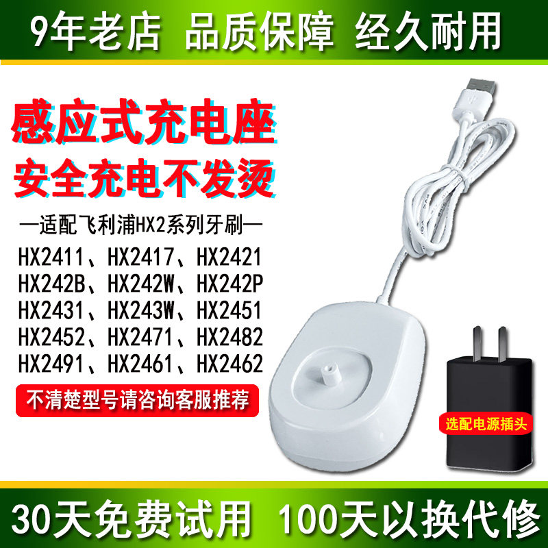 适用飞利浦电动牙刷S3S5Pro充电器底座HX2421HX2431HX2471HX2451