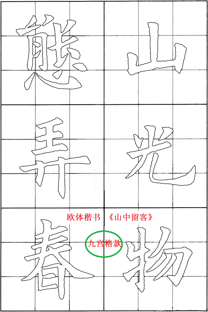 欧阳询楷书集字古诗  七言绝句  九宫格 米字格 描红宣纸 毛边纸