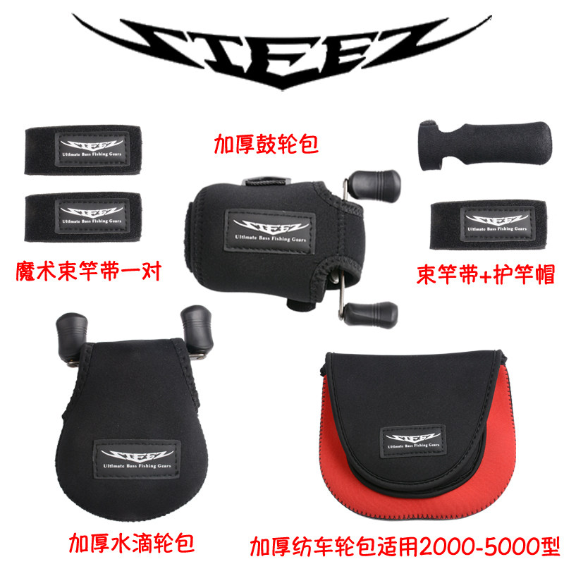 路亚水滴轮包 竿束杆带护竿帽绑竿带 纺车轮包 鼓轮包 渔轮保护套