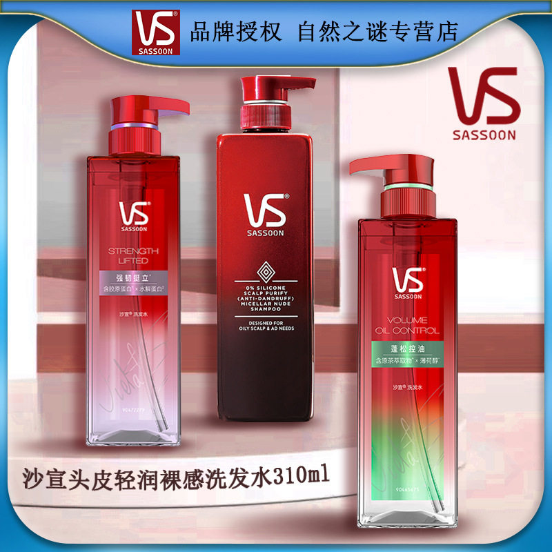 沙宣头皮轻润裸感洗发水310ml洗发露洗头膏迷迭香男女可用