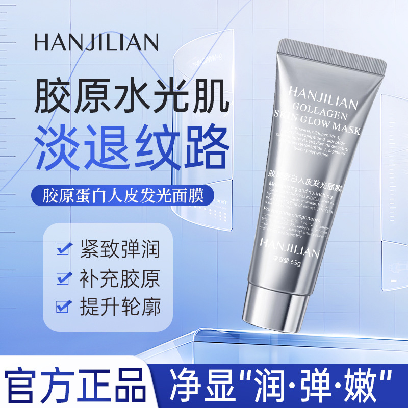 韩姬莲胶原蛋白焕颜水光面膜人皮面膜补水嫩肤水光肌涂抹撕拉面膜