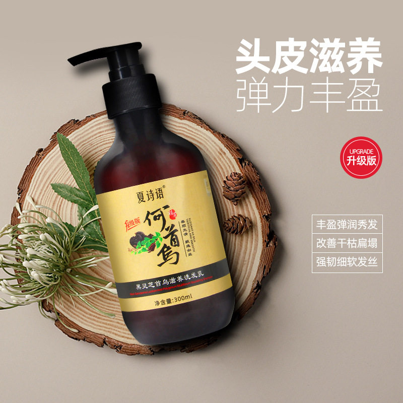 黑灵芝何首乌洗发水植物精华乳养发护发控油洗头膏草本洗护滋养
