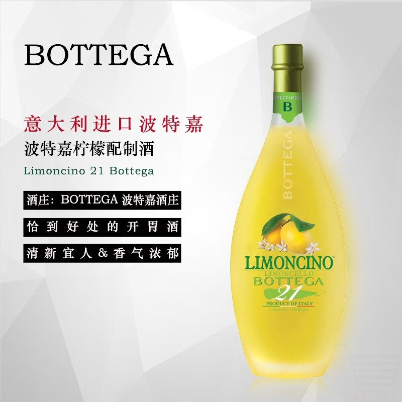 500mL波特嘉意大利进口Bottega奶油柠檬利口酒巧克力味21%vol