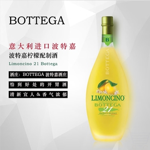 500mL波特嘉意大利进口Bottega奶油柠檬利口酒巧克力味21%vol