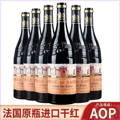 罗芙庄园法国原红酒整箱葡萄酒AOP巴西勒干红罗纳河谷750ml*6支