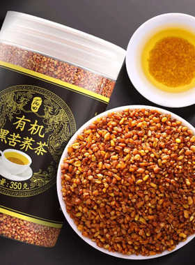 丙田 有机黑苦荞茶350克 正品特选全胚芽级配大凉山荞麦茶