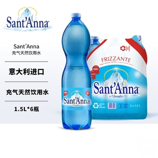 圣安娜Sant' Anna充气1.5L*6瓶装意大利原装进口高海拔泉水气泡水