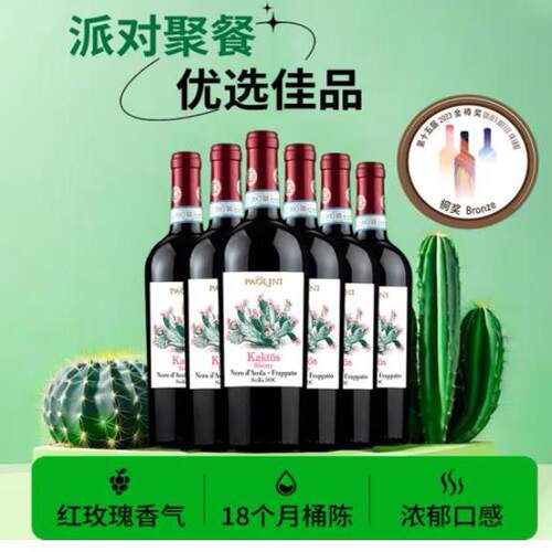 CANTINE PAOLINI意大利DOC宝丽酒庄仙人掌1号干红葡萄酒750ml*6瓶
