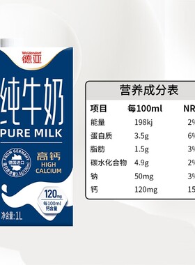 德亚Weidendorf德国原装进口低脂高钙纯牛奶早餐奶1L*12盒 1000ml