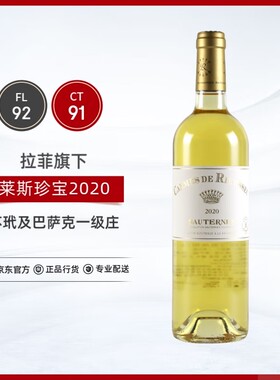 莱斯古堡Rieussec贵腐甜白020年苏玳一级庄莱斯珍宝副牌750ml