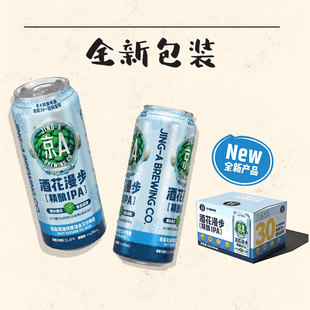 京A精酿啤酒IPA酒花漫步500ml*12罐整箱装端午送礼