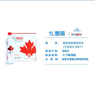 芬尼湾FANNYBAY 加拿大进口饮用天然水1L*9大瓶整箱弱碱性桶装