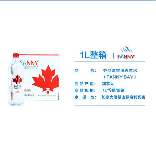 芬尼湾FANNYBAY加拿大