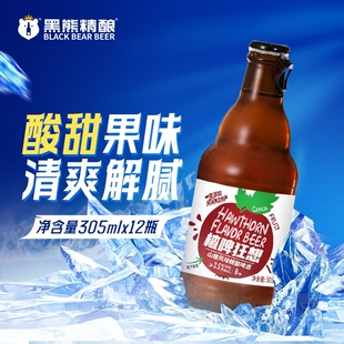 黑熊精酿楂啤狂想 山楂风味精酿啤酒305ml*12瓶 果味精酿整箱装