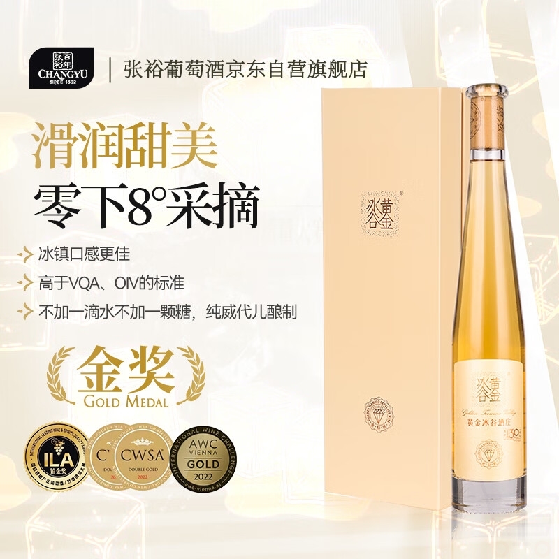 张裕黄金冰谷酒庄威代尔甜型金钻级冰酒375ml单瓶礼盒送礼红酒