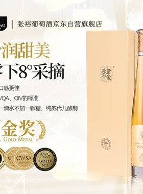 张裕黄金冰谷酒庄威代尔甜型金钻级冰酒375ml单瓶礼盒送礼红酒