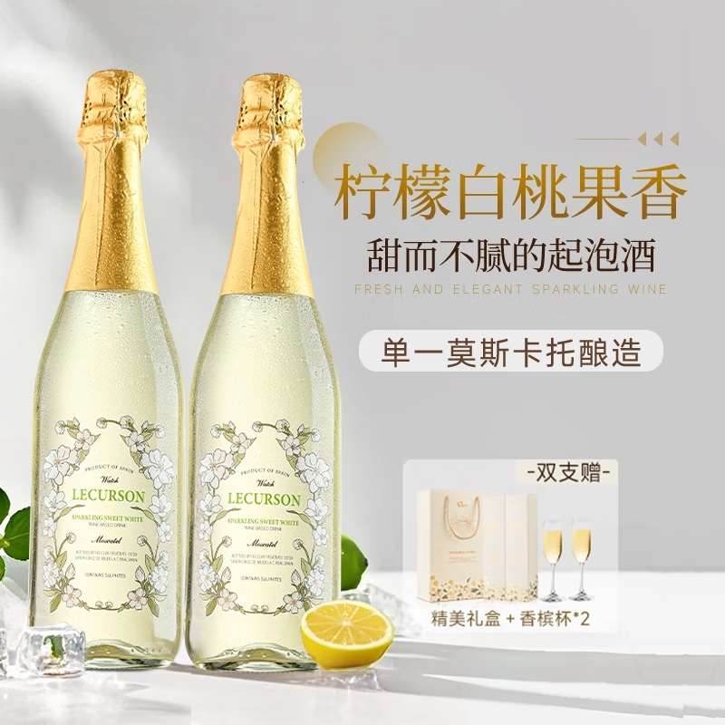 露颂起泡酒白葡萄酒西班牙进口莫斯卡托气泡酒微醺果酒750mlx2支