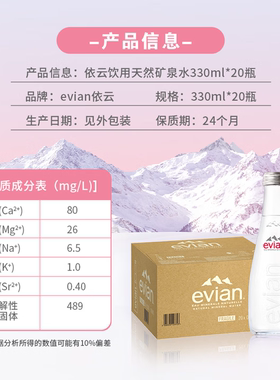 evian依云330ml*20瓶 玻璃瓶饮用水 高端矿泉水法国进口 会议商务