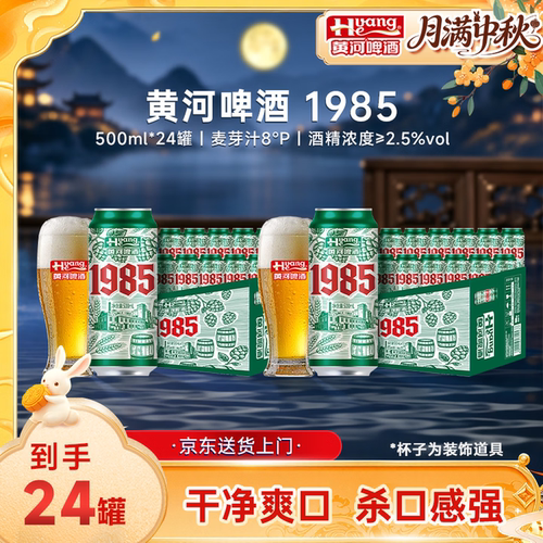 黄河啤酒黄河经典SINCE1985≥2.5Vol麦汁8°P 整箱装 500mL 24罐