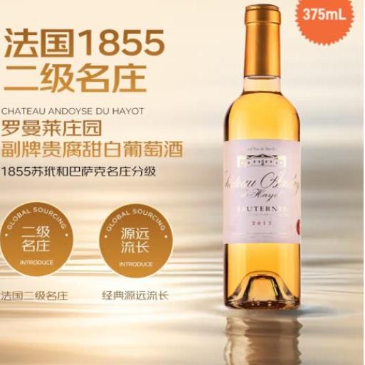 罗曼莱酒庄副牌贵腐甜白葡萄酒