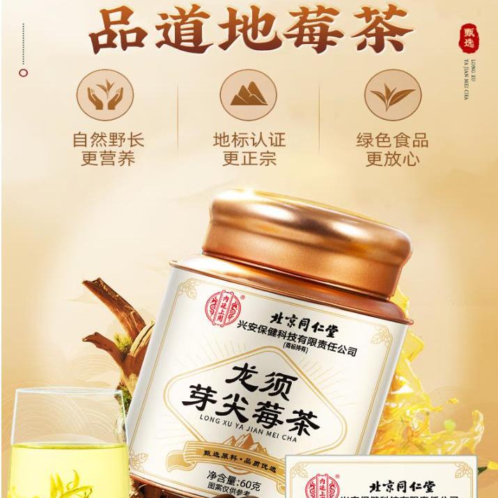 TRT北京同仁堂莓茶张家界野生头采龙须芽尖特优级送礼品礼盒60g