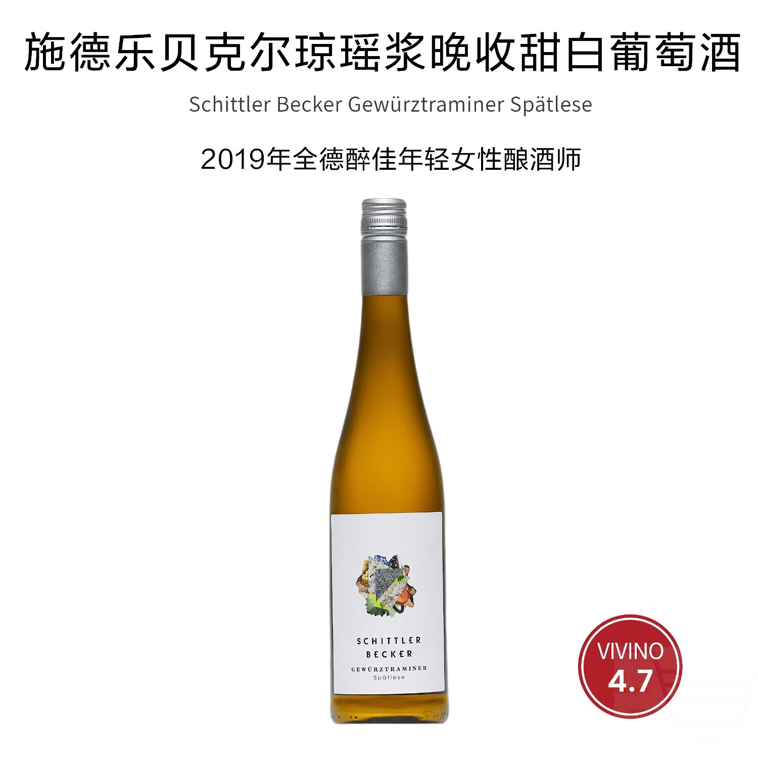 施德乐贝克尔Schittler Becker琼瑶浆晚收甜白葡萄酒德国750ml