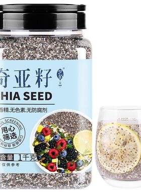 艺佰1kg奇亚籽1000克奇雅子齐亚子免洗冲饮即食代餐ChiaSeed
