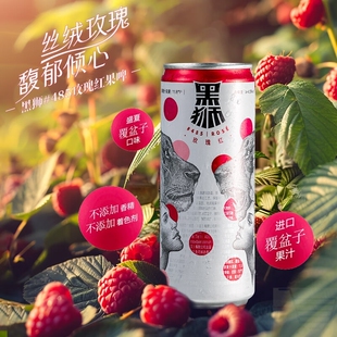 黑狮啤酒 玫瑰红覆盆子口味果啤 330ml*24听雪花啤酒旗下高端品牌
