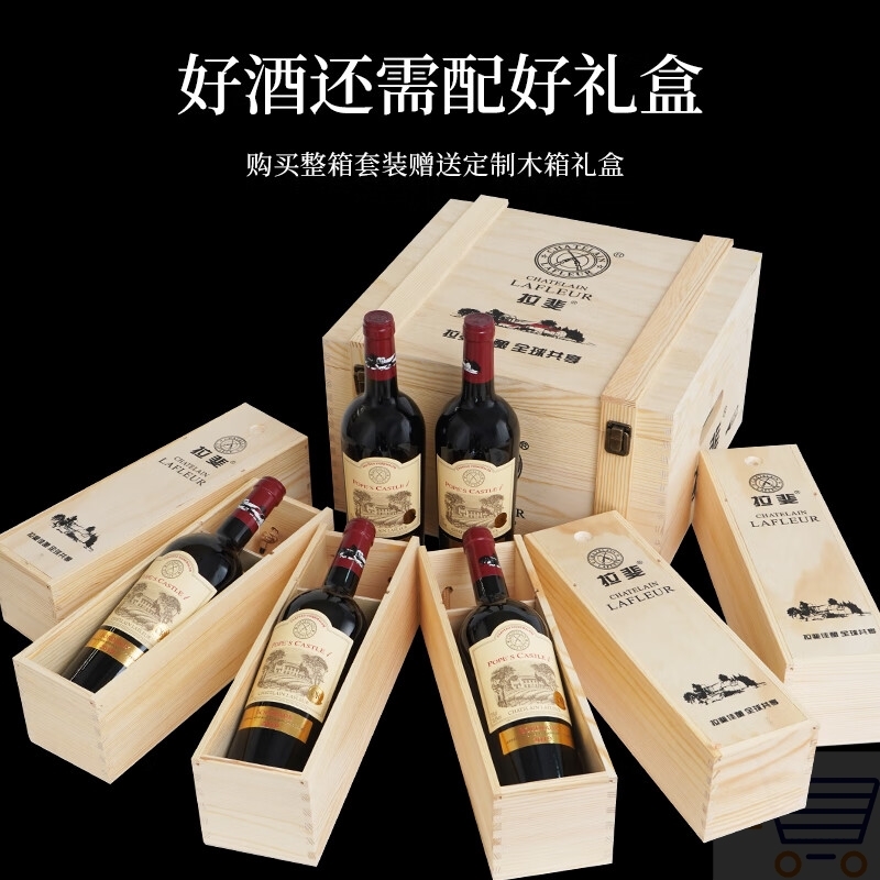 拉斐法国干红葡萄酒13.5度红酒AOP级教皇1号城堡750mlx6瓶礼盒装