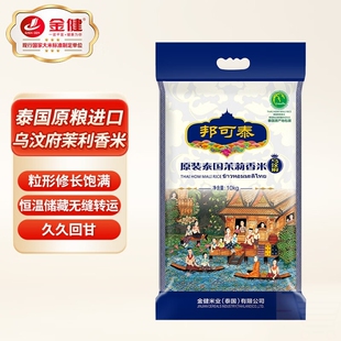 金健  20斤金健邦可泰乌汶府茉利香米10kg 大袋