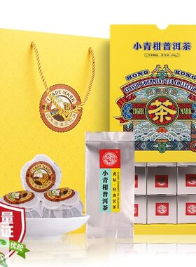 虎标茶叶新会小青柑云南普洱普洱橘普柑桔茶柑普茶小柑橘子茶90g