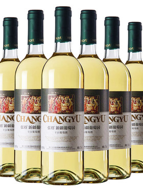 张裕changyu新疆干白葡萄酒