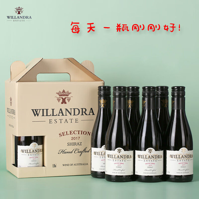 威廉顿迷你小瓶红酒澳大利亚进口干红葡萄酒187ML*6支mini礼盒