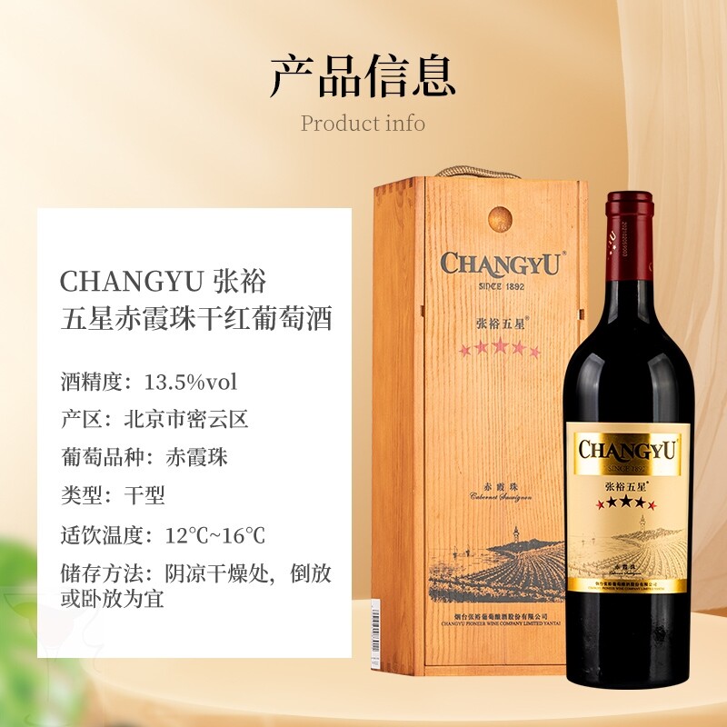 张裕changyu五星赤霞珠精品干红葡萄酒750毫升 单支木盒甄选国产