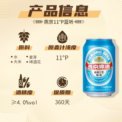 燕京啤酒 蓝听11度清爽拉格啤酒330ml*24听 整箱装 火锅畅饮