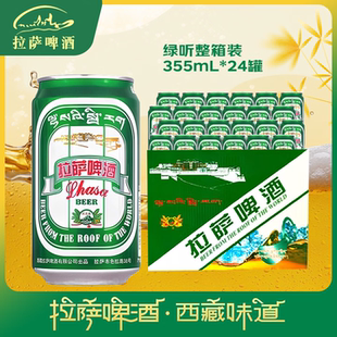 罐 箱绿听 Beer西藏特产拉萨啤酒355ml Lhasa