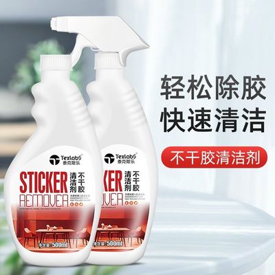 泰克斯乐Texlabs除胶剂家用不干胶去除500ml*2粘胶去除剂玻璃地板