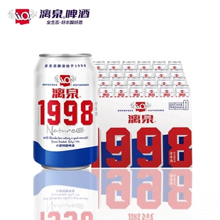 整箱装 漓泉啤酒 燕京啤酒旗下 24听 330mL 1998小度特酿精酿 8度